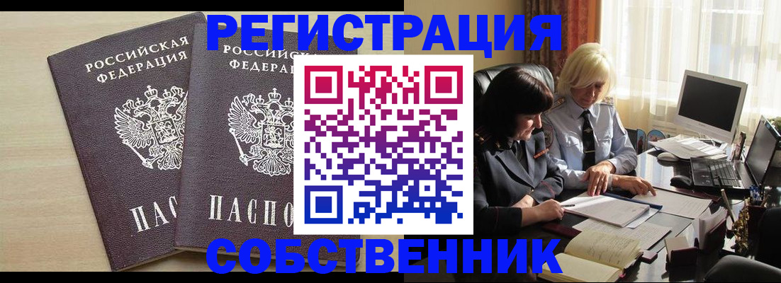 прописка от собственника в Карачаевске